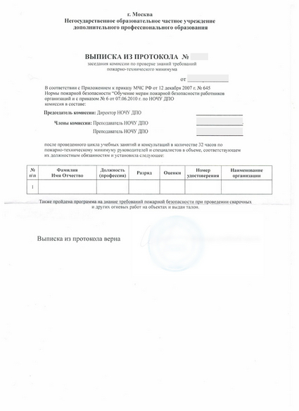 выписка из протокола аттестационной комиссии Плакировщика алмазных порошков, кристаллов и сверхтвердых материалов