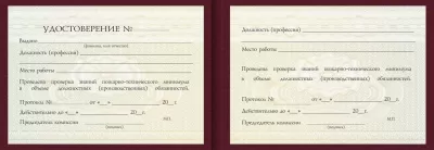 Удостоверение Слесаря по осмотру и ремонту локомотивов на пунктах технического обслуживания